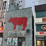 焼肉ホルモン 風土. - 