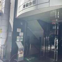 てんぷら銀座天亭 - 
