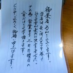 そば古今料理観 - スタッフ募集の案内と伴い営業曜日が土日月のみになるのメッセージ。本当にバタバタして切り盛りされていました。