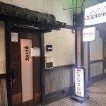 おむすび村 本店 - 
