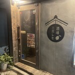 酒場ニホレモ - 