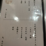 築地青空三代目 - 