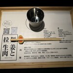 拉麺 生姜と肉 - 卓上セット