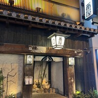 個室居酒屋 番屋 神田駅前店 - 