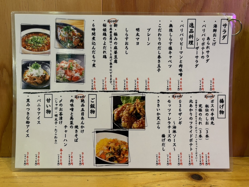 メニュー写真 : 大衆酒場 036 別邸 - すすきの（市営）/居酒屋 | 食べログ