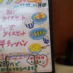 くるまやラーメン 山室店 - 