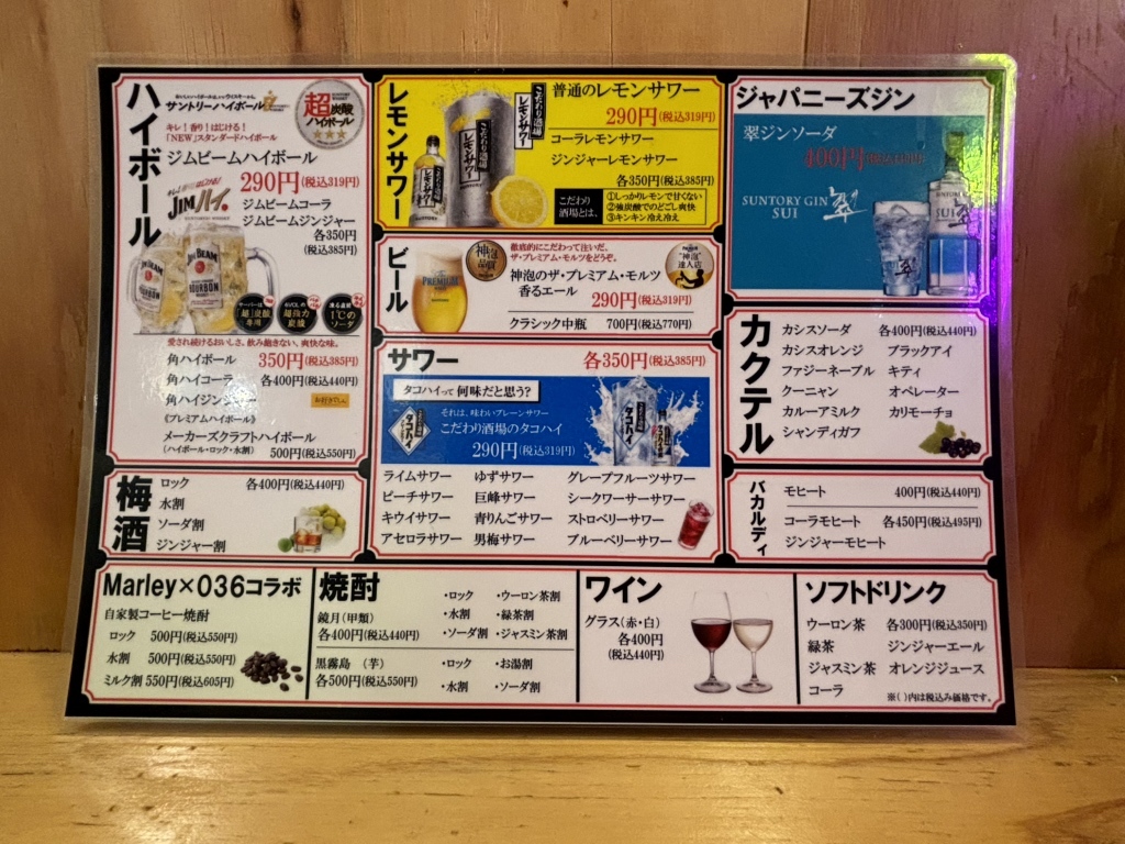 メニュー写真 : 大衆酒場 036 別邸 - すすきの（市営）/居酒屋 | 食べログ