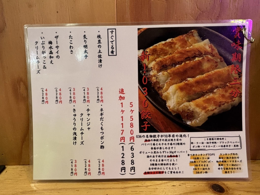 メニュー写真 : 大衆酒場 036 別邸 - すすきの（市営）/居酒屋 | 食べログ