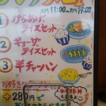 くるまやラーメン 山室店 - 