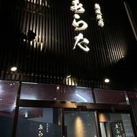 熟成焼肉 あらた - 