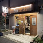 酒・蕎麦 田治 - 