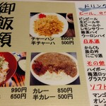 ミサキ食堂 - 御飯類メニュー(分割)①