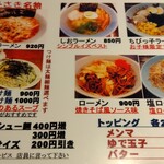 ミサキ食堂 - 麺類メニュー(分割)②