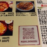 ミサキ食堂 - 御飯類メニュー(分割)②