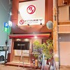 ガブマル食堂 - 日曜日なども営業されてます◎
ガブマル食堂さん