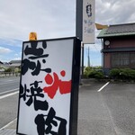 Sumibi Yakiniku Tonkai