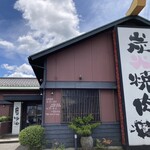 Sumibi Yakiniku Tonkai