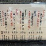 中華そば まるき - 