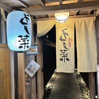 先斗町 四季 よし菜 - 