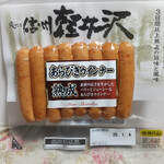 Shinshu Ham Karuizawa Kobo Karuizawa Eki Ten