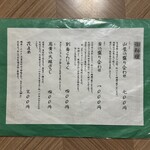 藤原庵 - メニュー