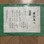 藤原庵 - メニュー