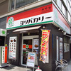 ヨツバカリー 本町店
