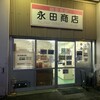 永田商店