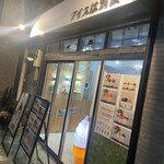 アイスは別腹 - 