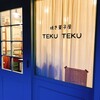 焼き菓子屋 TEKUTEKU