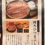 鰻う おか冨士 - 鰻✖️3の特大ひつまぶしメニュー