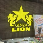 銀座ライオンLEO - 