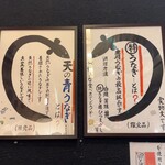 鰻う おか冨士 - 青うなぎ 説明