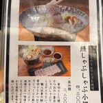 鰻う おか冨士 - 鰻しゃぶしゃぶメニュー