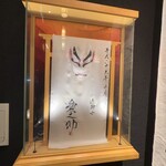 274614963 - 愛之助ｻﾝのサイン