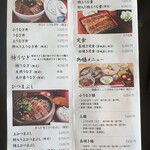 鰻う おか冨士 - メニュー