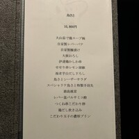 鳥さと 別邸 - 