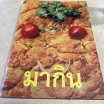 タイ マキン キュイジーヌ - 