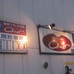 海鮮フランス料理 尾野 - 駐車場について