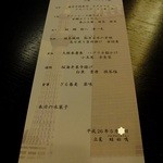 Nihon Ryourimo Chiduki - ５月メニュー：「花」会席 コース：6480円税込