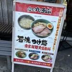 泡 家系ラーメン 薩摩家 - 