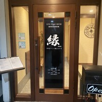 ステーキハウス 縁 - 