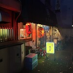 串焼き 酉乃屋 - 