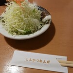 れんが - 先着サラダ