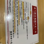 餃子のかっちゃん - 