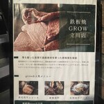 鉄板焼 grow - 