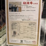 鉄板料亭 銀座まつさか - 