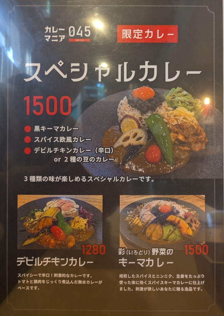 メニュー写真 : カレーマニア045-SPICE- 伊勢佐木町店 - 関内/カレー