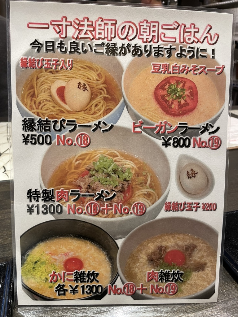 メニュー写真 : Japanese Noodle 一寸法師 - 祇園四条/ラーメン