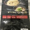 中華蕎麦 ひら井